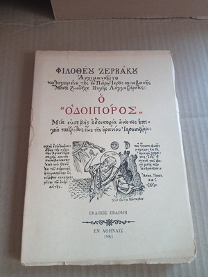 Odoiporos, a devout pilgrimage from earthly homeland to heavenly Jerusalem book