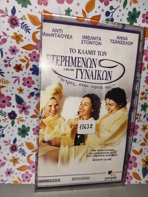 Το κλαμπ των στερημένων γυναικών VHS μεταχειρισμένο, με υπότιτλους