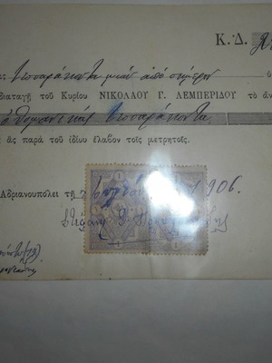 Οθωμανικά έγγραφα μεταχειρισμένα, αρχείο 7 εγγράφων και 2 ετικετών