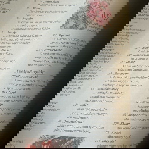 Περιοδικό ΕΛληνική Κουζίνα-Τεύχος Ιουλίου