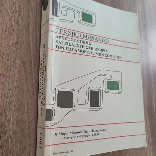 Technical Mechanics by Maria Matsikoudi-Heliopoulou like new, academic book