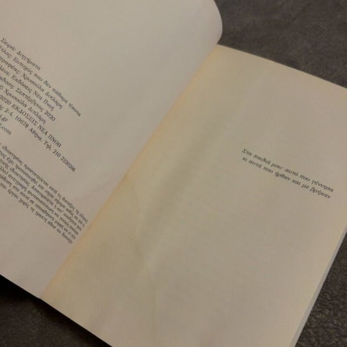 Eftihos pou den pathame tipota by Chrysoula Diplari