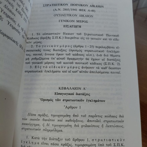 Military Criminal Law book