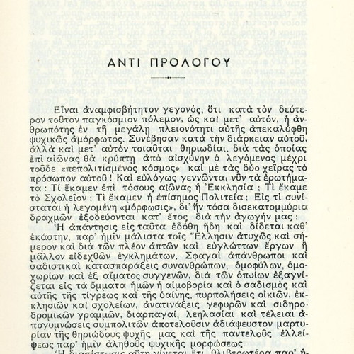 Postwar Orientations of Greek Social Education used