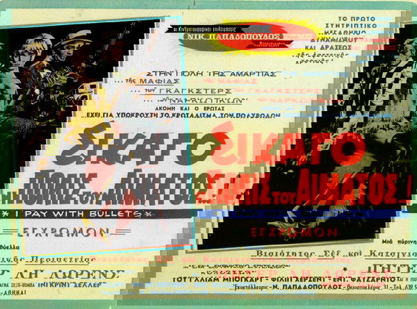 Τ025 χαρτονοαφίσα για την προβολή της ταινίας ΣΙΚΑΓΟ Η ΠΟΛΙΣ ΤΟΥ ΑΙΜΑΤΟΣ (φέρει οριζόντια δίπλωση)
