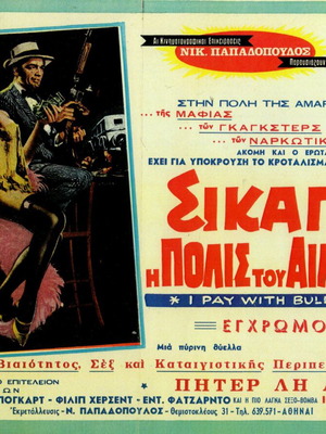 Chicago I Polis Tou Aimatos movie poster used, cardboard