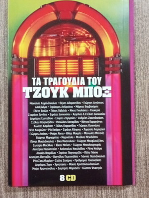 Ta Tragoudia tou Tzouk Mpox CD used, pack of 8, laiko