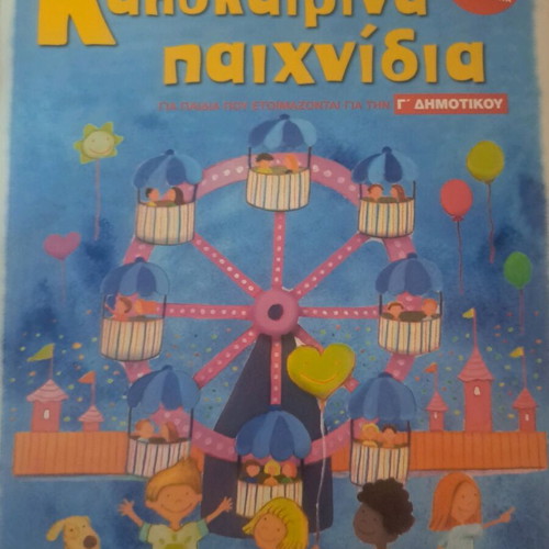 Book summer activities for grades 2 to 3 new