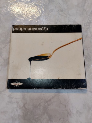 Mavri Magioneza CD used, rock