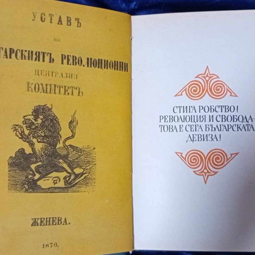 Book about Lyuben Karavelov like new, luxurious hardcover edition
