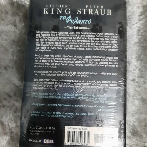 The Talisman book by Stephen King and Peter Straub new