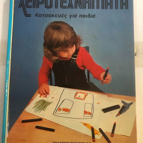 Handicrafts constructions for children book from the 70s like new