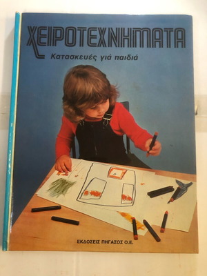 Handicrafts constructions for children book from the 70s like new