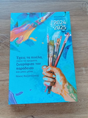 Academic Diary 2024-25 new, Greek