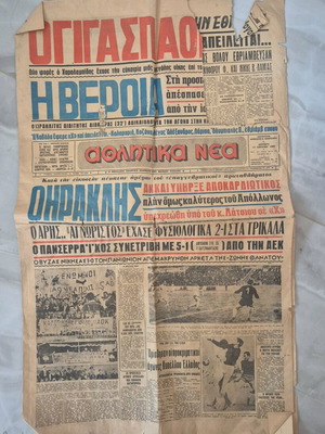 Εφημερίδα 1967 αθλητικά νέα μεταχειρισμένη