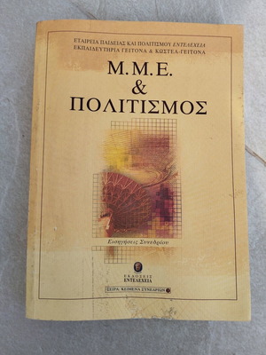 M.M.E. & Culture book used, conference presentations