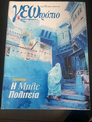 Geotropio magazine used, issue 100 March 2002