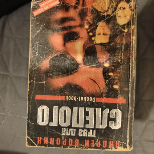 Crime novels set or separate, new, Russian language