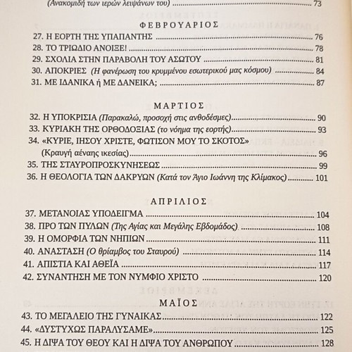 Collection of Poimaniki Eukarpia Texts by Fr. Evangelos Pachygiannakis new