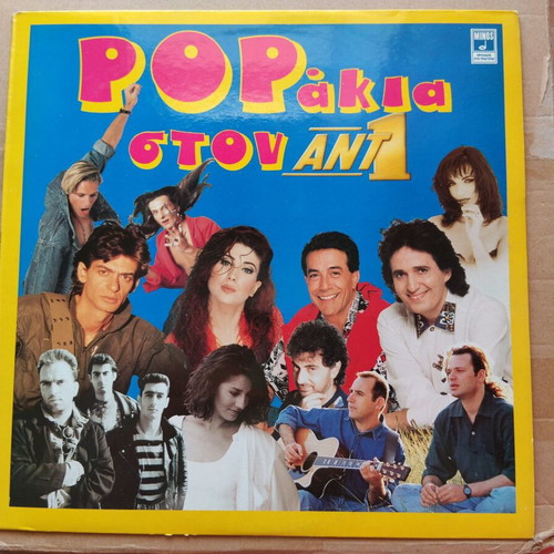 Popάκια Στον Ant1 LP like new, pop genre