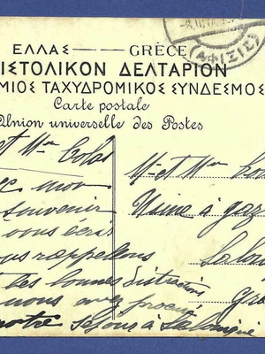 Thessaly Tempi Babas postcard used