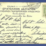 Thessaly Tempi Babas postcard used