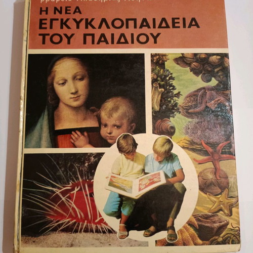 The New Encyclopedia of the Child used, 5 volumes with album