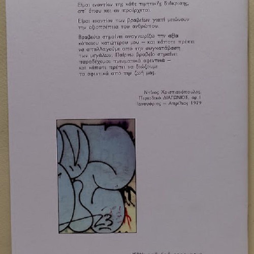 Autó Eínai Éna Poíima Or Not by Ch.H. Mathiopoulos new