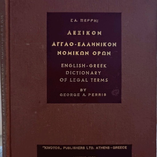 English-Greek dictionary of legal terms by G. A. Perris used