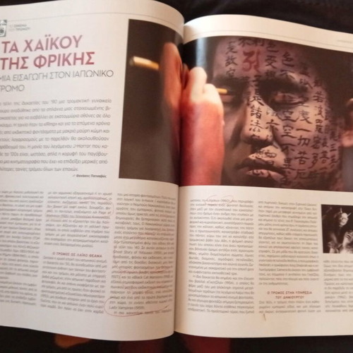 Cinema magazine issue 236 Spring 2015 used, horror cinema special