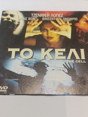 DVD Το Κελί μεταχειρισμένο, θρίλερ τρόμου με υπότιτλους