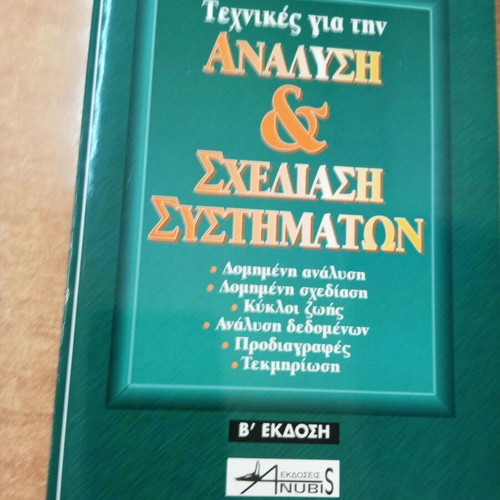 Techniques for System Analysis and Design book by Evgenia Manolopoulou