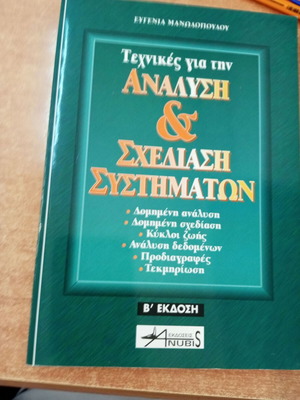 Techniques for System Analysis and Design book by Evgenia Manolopoulou