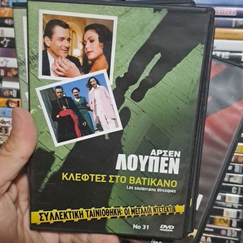 Αρσέν Λουπέν σετ 5 DVD, αυθεντικό συλλεκτικό
