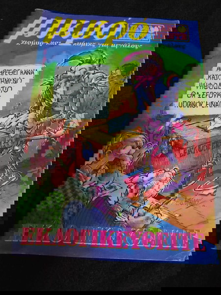 Συλλεκτικο Τευχος 33 - Μικρο