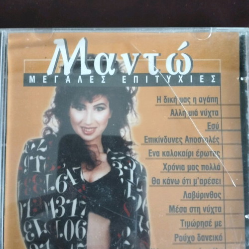 Manto Megales Epityhies CD used