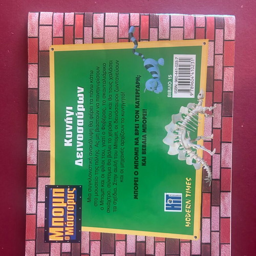 Bob the Builder Dinosaur Hunt children's book like new