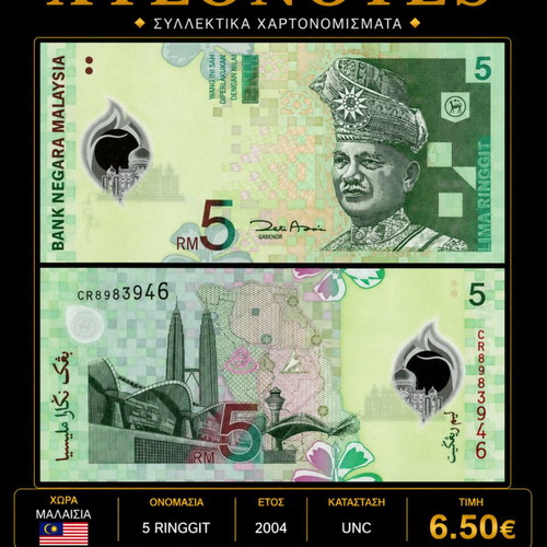 Malaysia 5 Ringgit 2004 Polymer banknote new