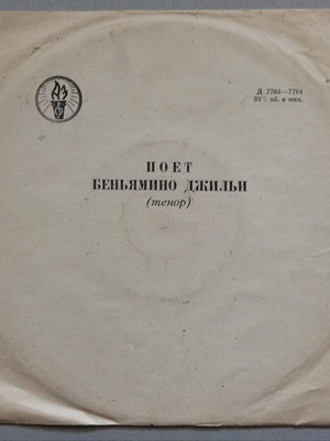Βινύλιο Outstanding Singers Beniamino Gigli μεταχειρισμένο, κλασικό