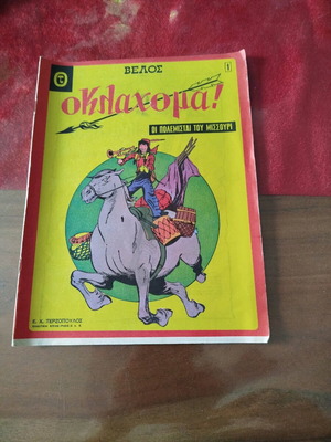 Βελος Νο1 μεταχειρισμένο