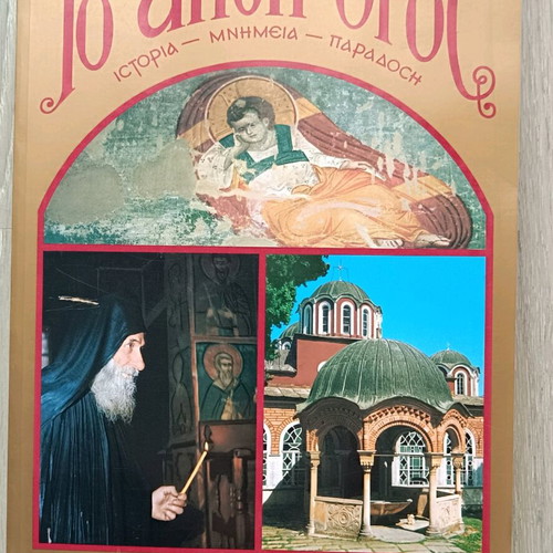 Collection of 3 Mount Athos books new condition