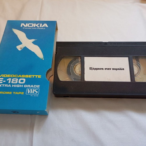 VHS videocassette "Exormisi stin paralia" used, no cover