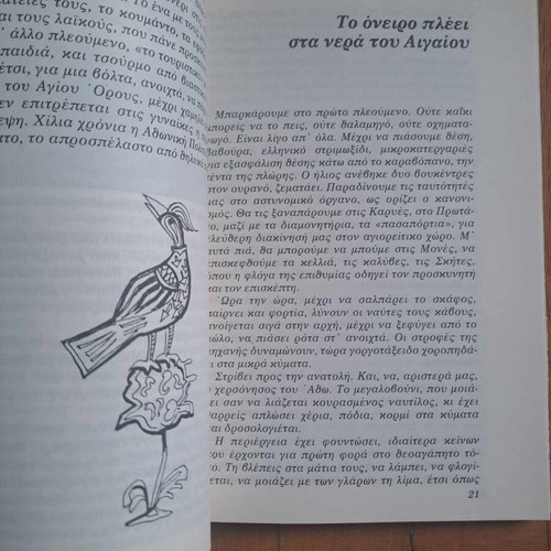 Fevgei sto Agion Oros new book by G. Karalis, 1988
