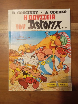 Η Οδύσσεια Του Αστερίξ Σαν Καινούργιο