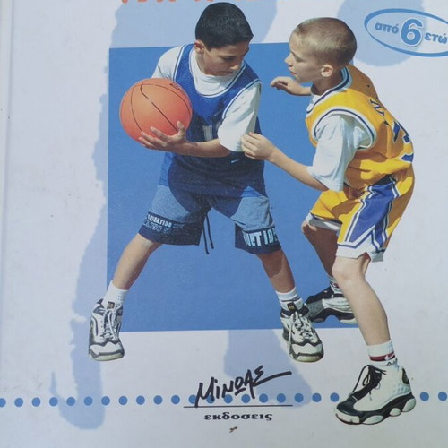 Learning Basketball with Panagiotis Giannakis book like new