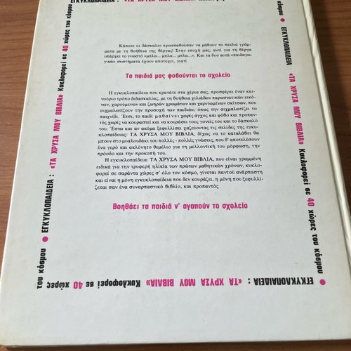 The Book of Discoveries used, encyclopedia, Adelphoi Stratikis