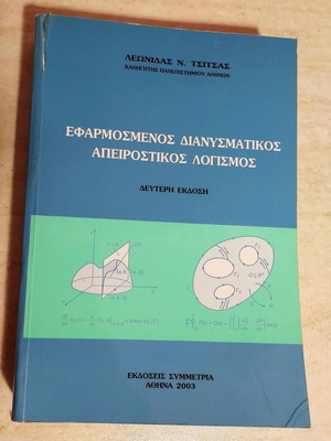 Applied Vector Calculus New Book