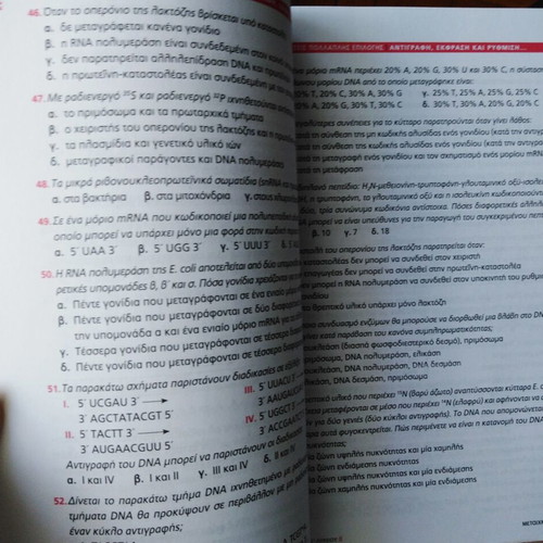 Biology II G' Lykeiou textbook used, health studies orientation