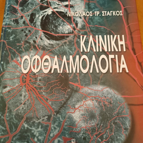 Medical university books used, biochemistry, surgery, pulmonology, ophthalmology