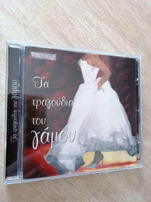 Τα Τραγούδια Του Γάμου CD μεταχειρισμένο, folk